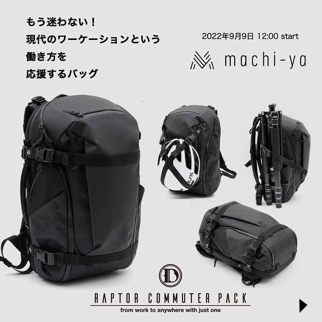 ＜もう迷わない！現代のワーケーションという働き方を応援するバッグ＞⠀⠀DSBK「RAPTOR COMMUTER PACK（ラプター コミューターパック）」 ⠀⠀クラウドファンディン...